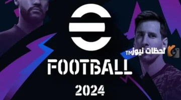 تنزيل تحديث eFootball PES 2026 الآن لجميع عشاق كرة القدم بخطوات سهلة ومباشرة